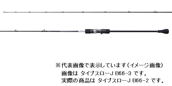 シマノ 21 グラップラーBB タイプスローJ B66-2 GRAPPLER 釣り　ジギングロッドの商品画像