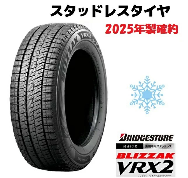 BRIDGESTONE BLIZZAK VRX2 185/65R15 88Q タイヤ×4本セット ブリザック