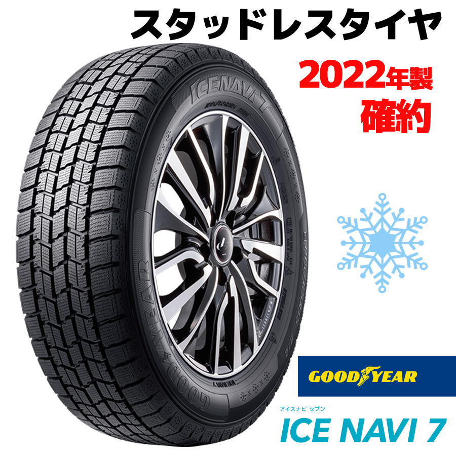 アイスナビ 7 165/55R15 75Q タイヤ×4本セットの商品画像