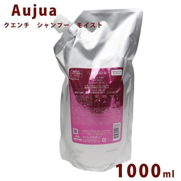 MILBON ミルボン Aujua クエンチ シャンプー モイスト ボトル 500ml×1