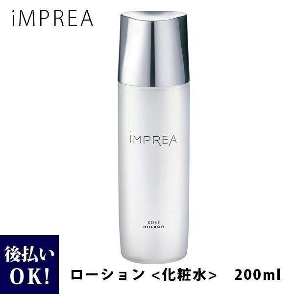 iMPREA インプレア ローション 化粧水 200ml コーセー ミルボン