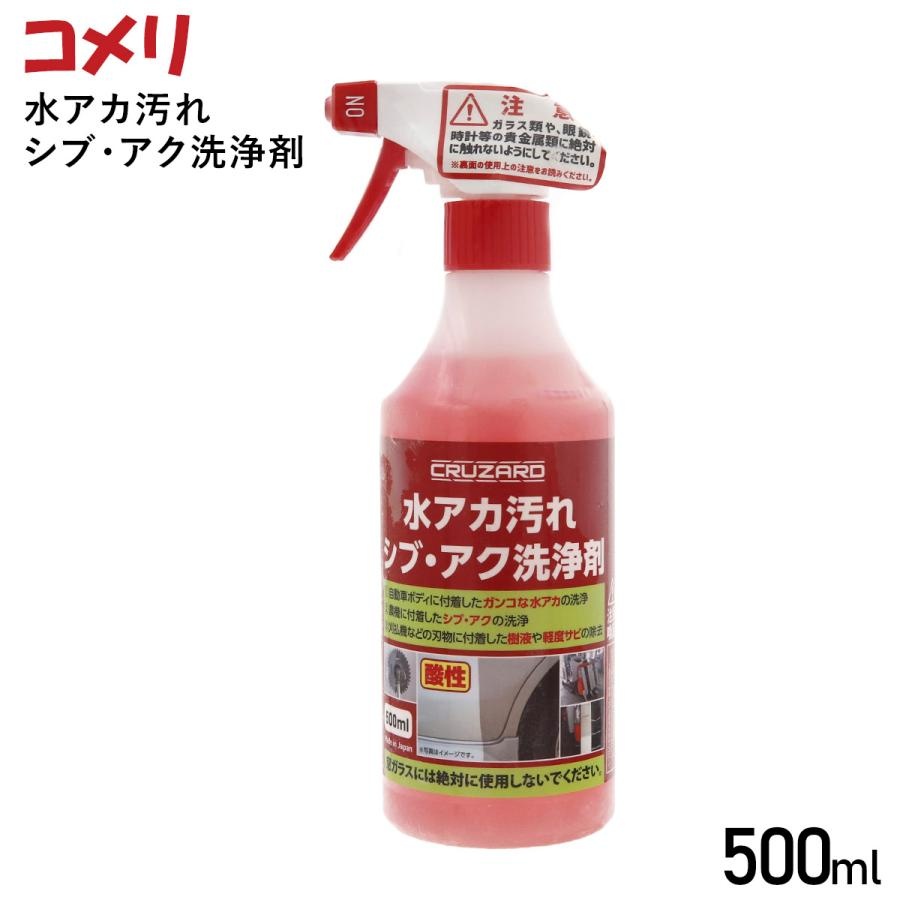 コメリ コメリセレクト 水アカ汚れシブ アク洗浄剤 500ml 自動車　外装用クリーナーの商品画像