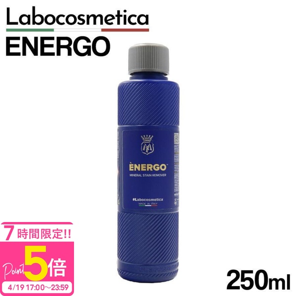 ラボコス Labocosmetica エネルゴ ENERGO ウォータースポット汚染除去剤 250mlの商品画像