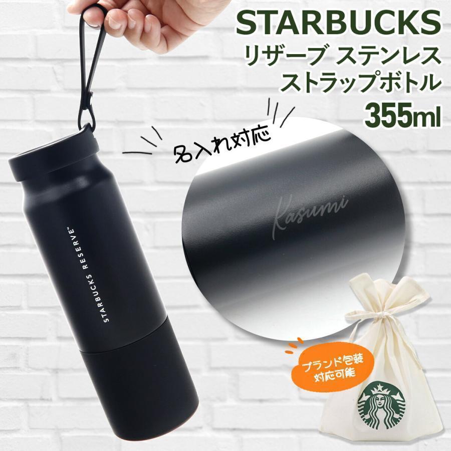 スターバックス リザーブ ステンレス ストラップ ボトル ブラック 355 ml スターバックス リザーブ ステンレスストラップボトル 0.355L