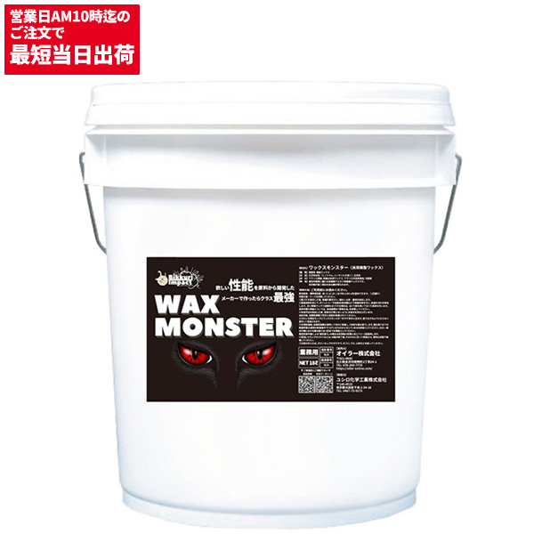オイラー ビックリインパクト ワックスモンスター 18L×1個の商品画像