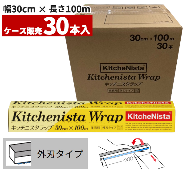 キッチニスタ キッチニスタラップ 30cm×100m 外刃タイプ ×30本の商品画像