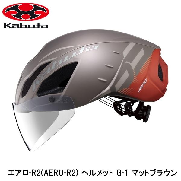 OGKカブト AERO-R2 L/XLサイズ（59-61cm）G-1 マットブラウンの商品画像