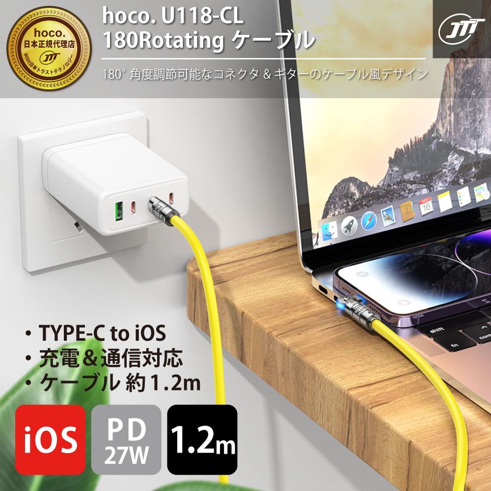 hoco U118 180Rotating кабель PD27W желтый U118-CL-YE