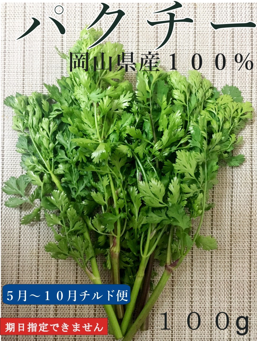  coriander coriander Okayama coriander special cultivation agriculture production thing coriander have machine JAS recognition coriander west Japan Okayama prefecture production . vegetable 