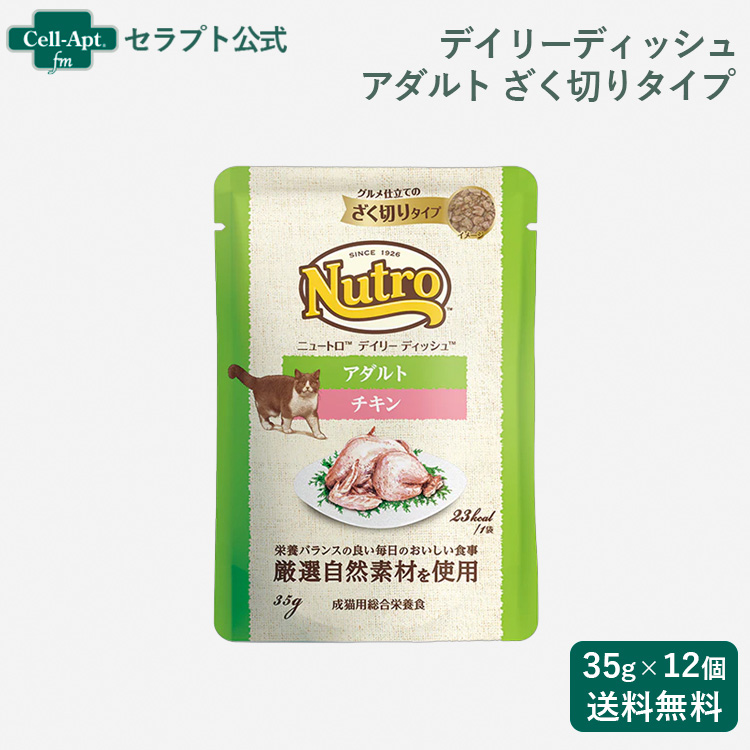 MARS（ペット用品、食品） ニュートロ デイリーディッシュ パウチ ざく切りタイプ 成猫用 チキン 35g×12個 ニュートロ 猫缶、ウエットフードの商品画像