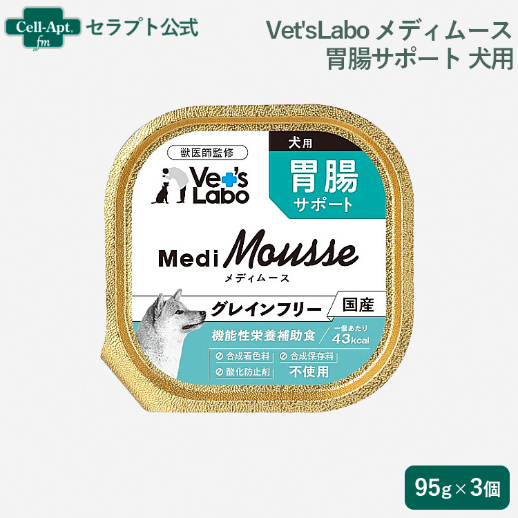 メディムース 犬用 胃腸サポート 95g×6個 ドッグフード 療法食、療養食