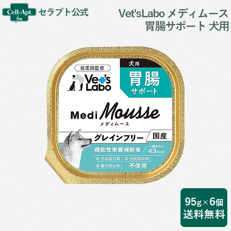 メディムース 犬用 胃腸サポート 95g×6個 ドッグフード 療法食、療養食
