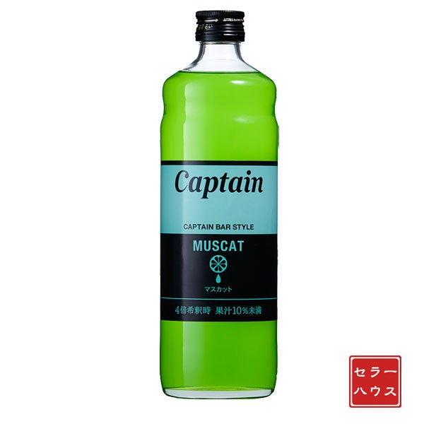 Captain 中村商店 キャプテン マスカット 600ml×12本 シロップの商品画像