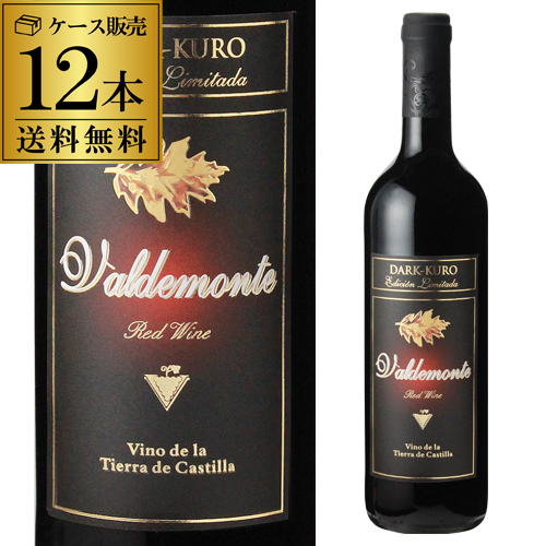 VALDEMONTE バルデモンテ ダーク NV 750mlびん 1ケース（12本） ワイン 赤ワインの商品画像
