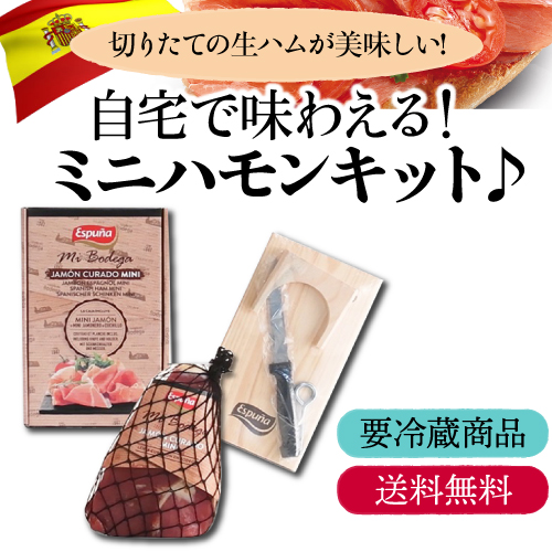 ( free shipping cool fee included )es Pooh nya Mini is mon3 point set Spain production uncured ham is mon cellar no refrigeration ham refrigeration leather taki