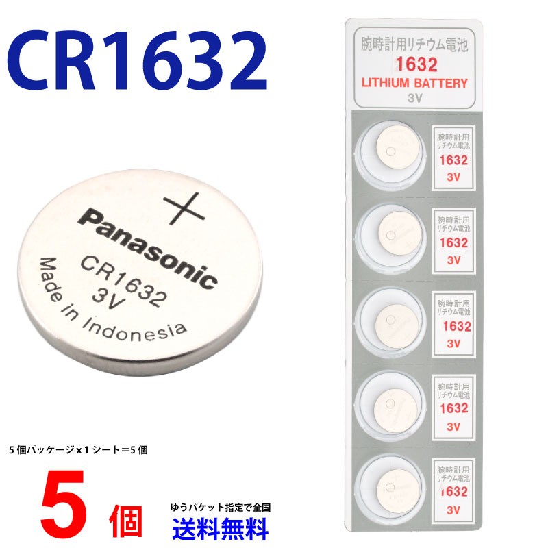  Panasonic CR1632 ×5 шт Panasonic CR1632 Panasonic CR1632 1632 lithium панама новый товар обратный импортные товары 