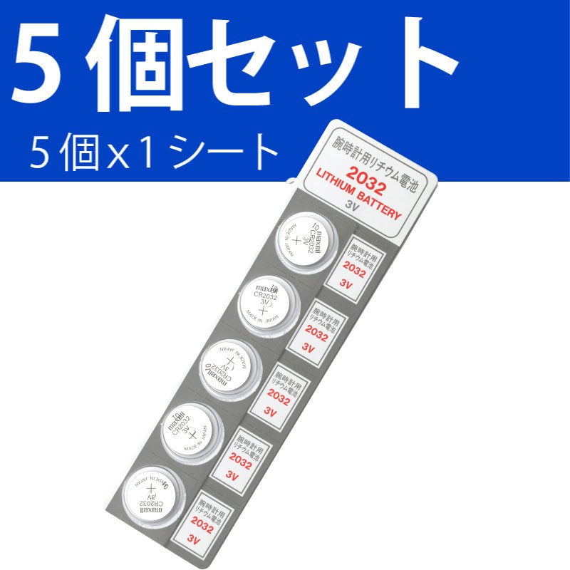  made in Japan mak cell CR2032 ×5 piece mak cell CR2032 free shipping CR2032 button battery lithium reverse imported goods Panasonic interchangeable 