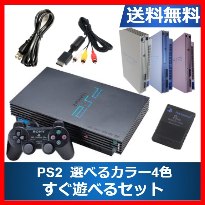 ソニー インタラクティブエンタテインメント プレイステーション2 Scph プレイステーション2 Ps2 本体 最安値 価格比較 Yahoo ショッピング 口コミ 評判からも探せる
