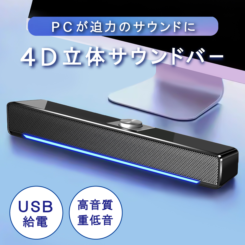 PCスピーカー 有線 サウンドバー 4582692088932の商品画像