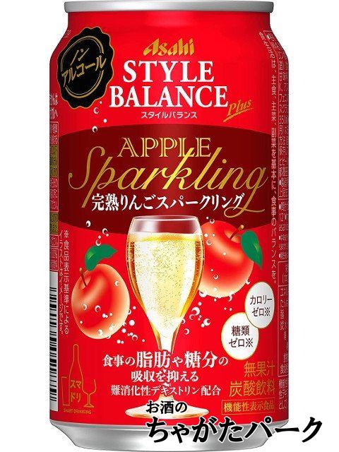 アサヒ スタイルバランスプラス 完熟りんごスパークリング 350ml缶 1ケース（24本） ノンアルコール 発泡酒 チューハイの商品画像