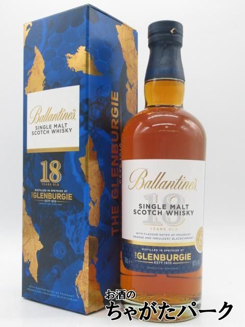 バランタイン シングルモルト グレンバーギー 18年 700mlびん 1本