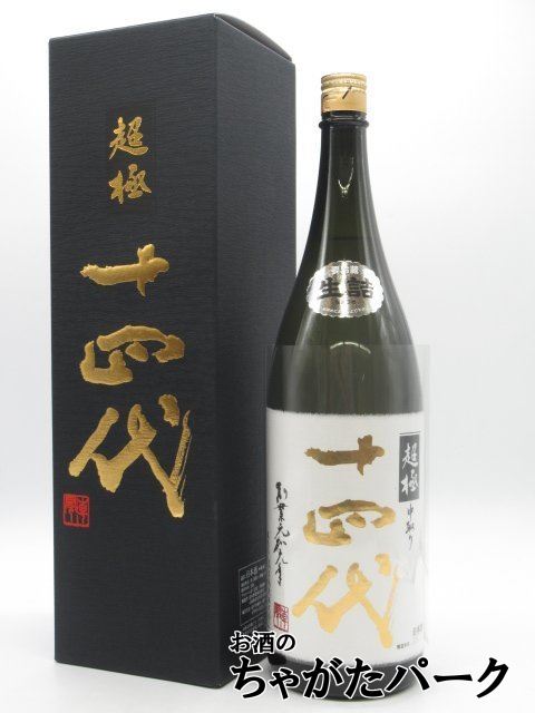 十四代 中取り無濾過 1800ml 2本 日付2025年｜Yahoo!フリマ（旧PayPay