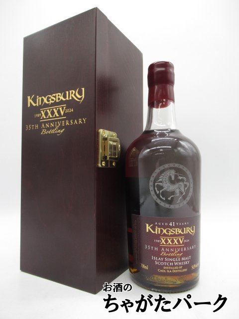 KINGSBURY キングスバリー 35周年アニバーサリー カリラ 41年 1982