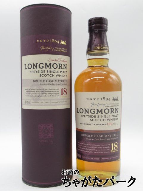 2本セット【終売】 ロングモーン18年旧ボトル LONGMORN ダブルカスク