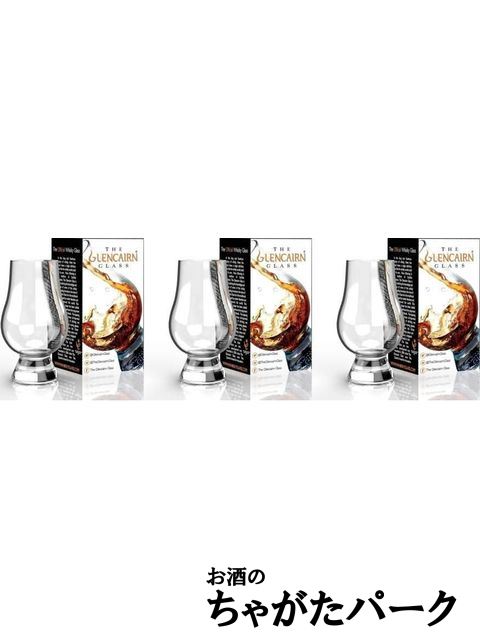 グレンケアン ブレンダーズ モルトグラス 【3個】