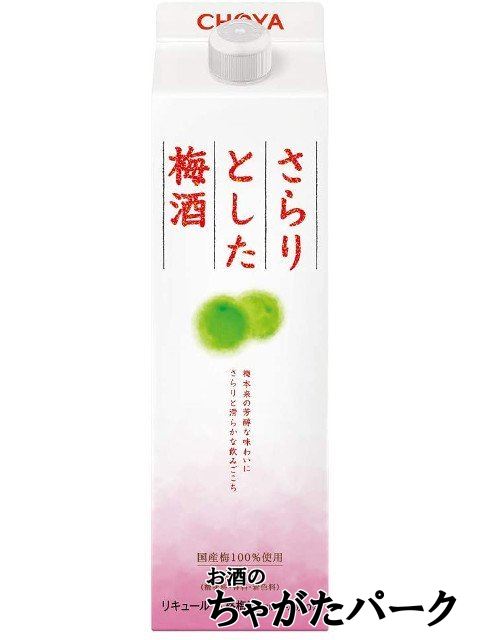 チョーヤ さらりとした梅酒 1800ml × 1本の商品画像