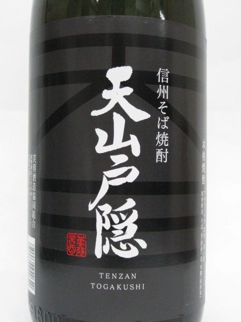 .. sake structure heaven mountain door . Shinshu soba shochu 25 times 1800ml #7 convention continuation all country victory 