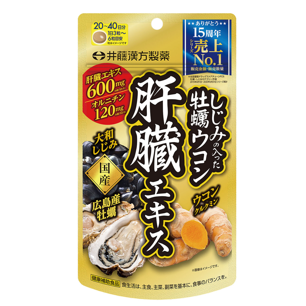 井藤漢方製薬 しじみの入った牡蠣ウコン肝臓エキス 120粒 × 1個の商品画像