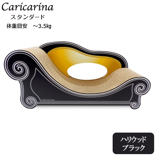 Caricarina カリカリーナ ソファー ベーシック スタンダード M（ハリウッドブラック）×1 猫用爪とぎの商品画像