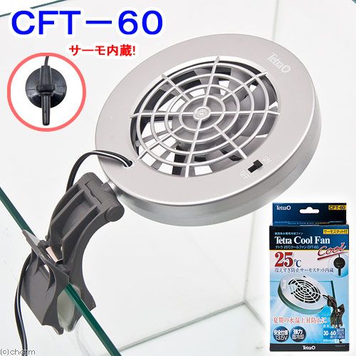  Tetra aquarium for cooling fan 25*C cool fan CFT-60 30~60cm aquarium for chilling .. prevention thermostat built-in installation easy 