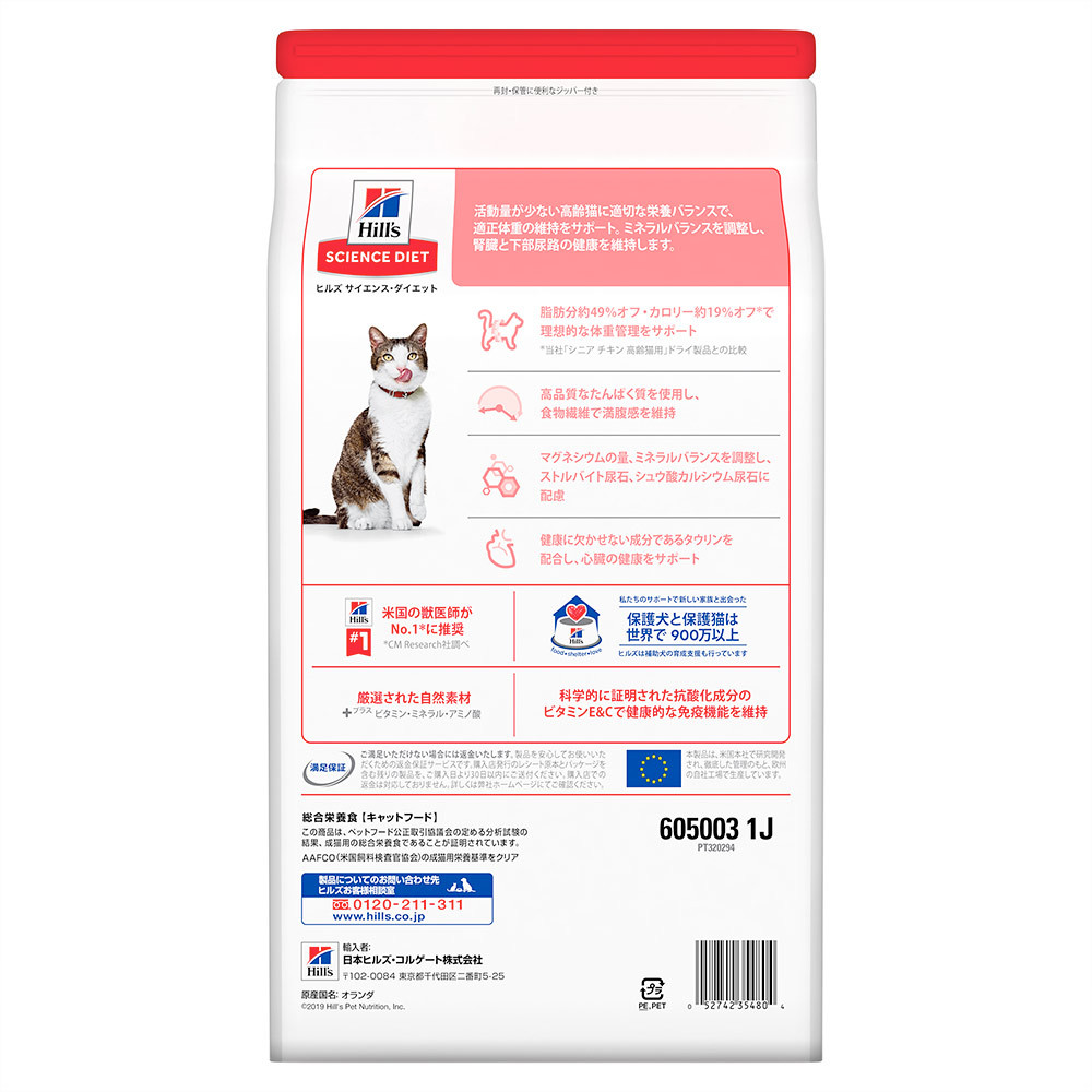 ヒルズ サイエンス ダイエット 下部尿路と腎臓の健康 シニアライト 肥満傾向の高齢猫用 7歳以上 チキン 2 8kg 2個 日本ヒルズ コルゲート サイエンス ダイエット 猫用ドライフード 最安値 価格比較 Yahoo ショッピング 口コミ 評判からも探せる