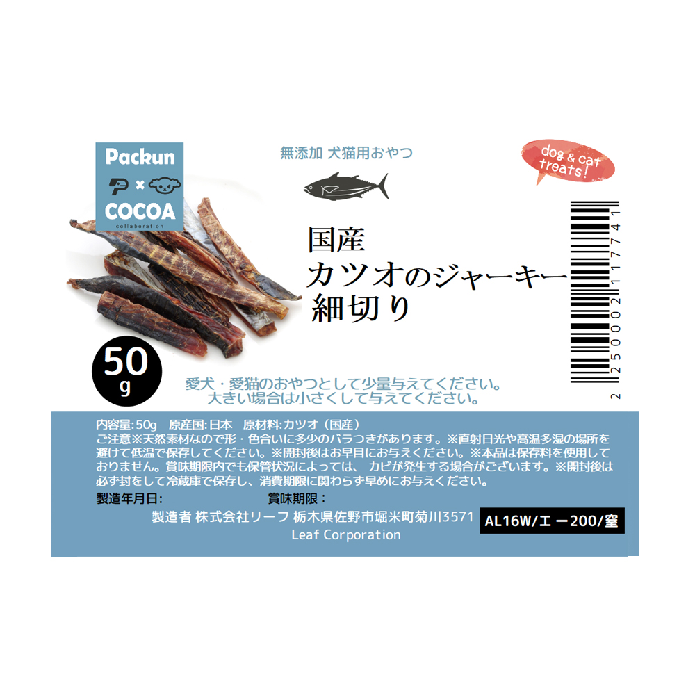  domestic production bonito. jerky small cut .50g dog cat for bite no addition less coloring PackunxCOCOA