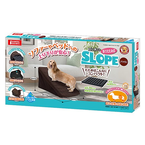 マルカン ゴン太の折りたたみ式SLOPE ブラウンの商品画像