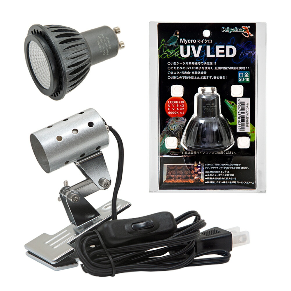  домашнее животное домашнее животное Zone микро UV LED лампа . комплект чуть более UVB* экономия энергии * продолжительный срок службы рептилии свет ультрафиолетовые лучи 