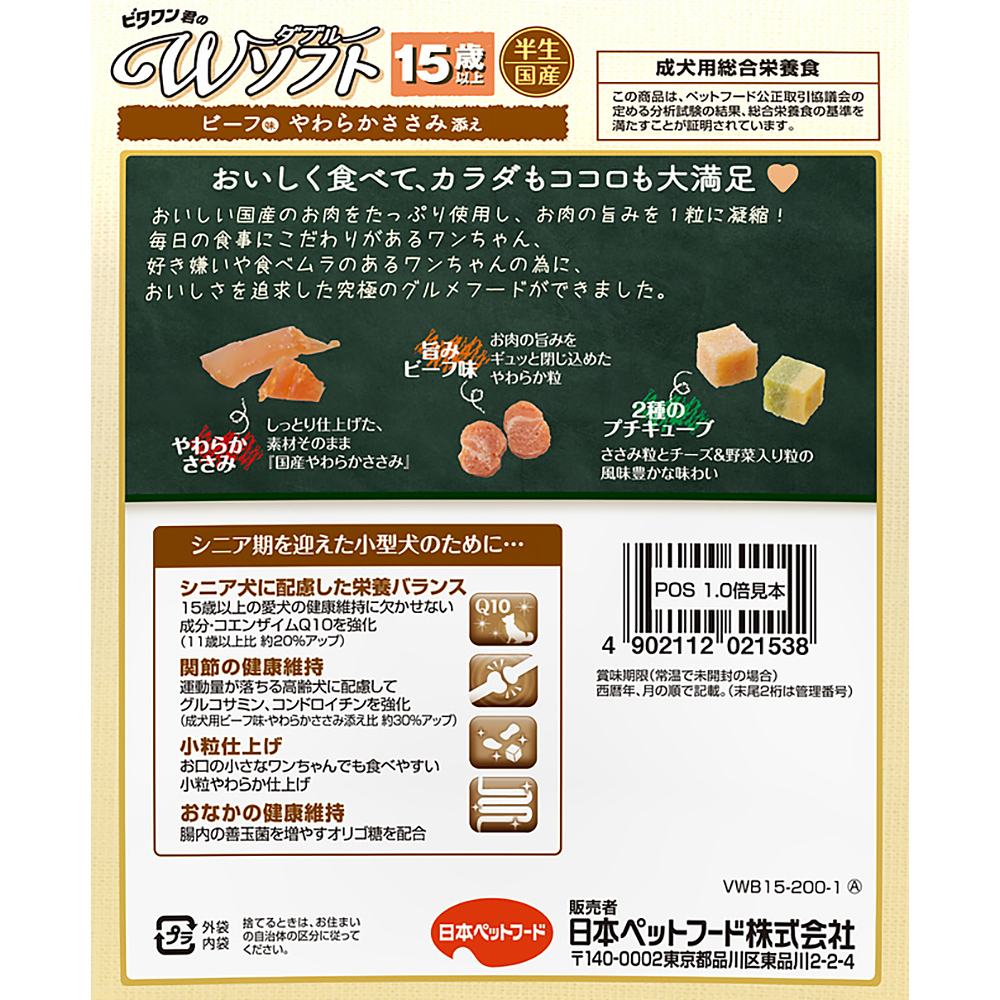 bita one .. W soft 15 лет и больше говядина тест * мягкость куриная грудка ..200g