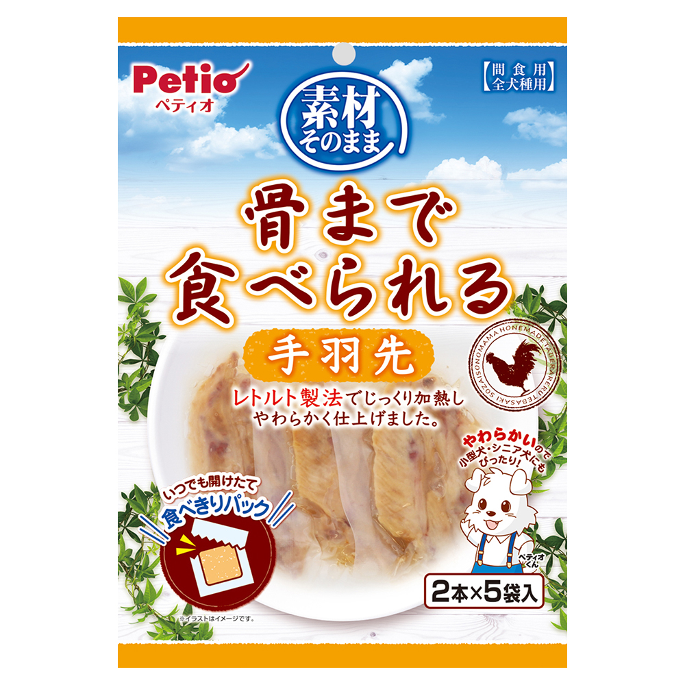 Petio ペティオ 素材そのまま 骨まで食べられる 手羽先 2本5袋入×1個 犬用おやつ、ガムの商品画像