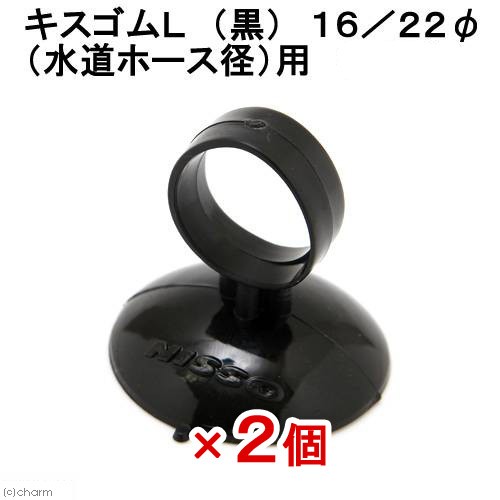 niso- Kiss резина L ( чёрный ) 16|22( водоснабжение шланг диаметр ) для 2 шт 