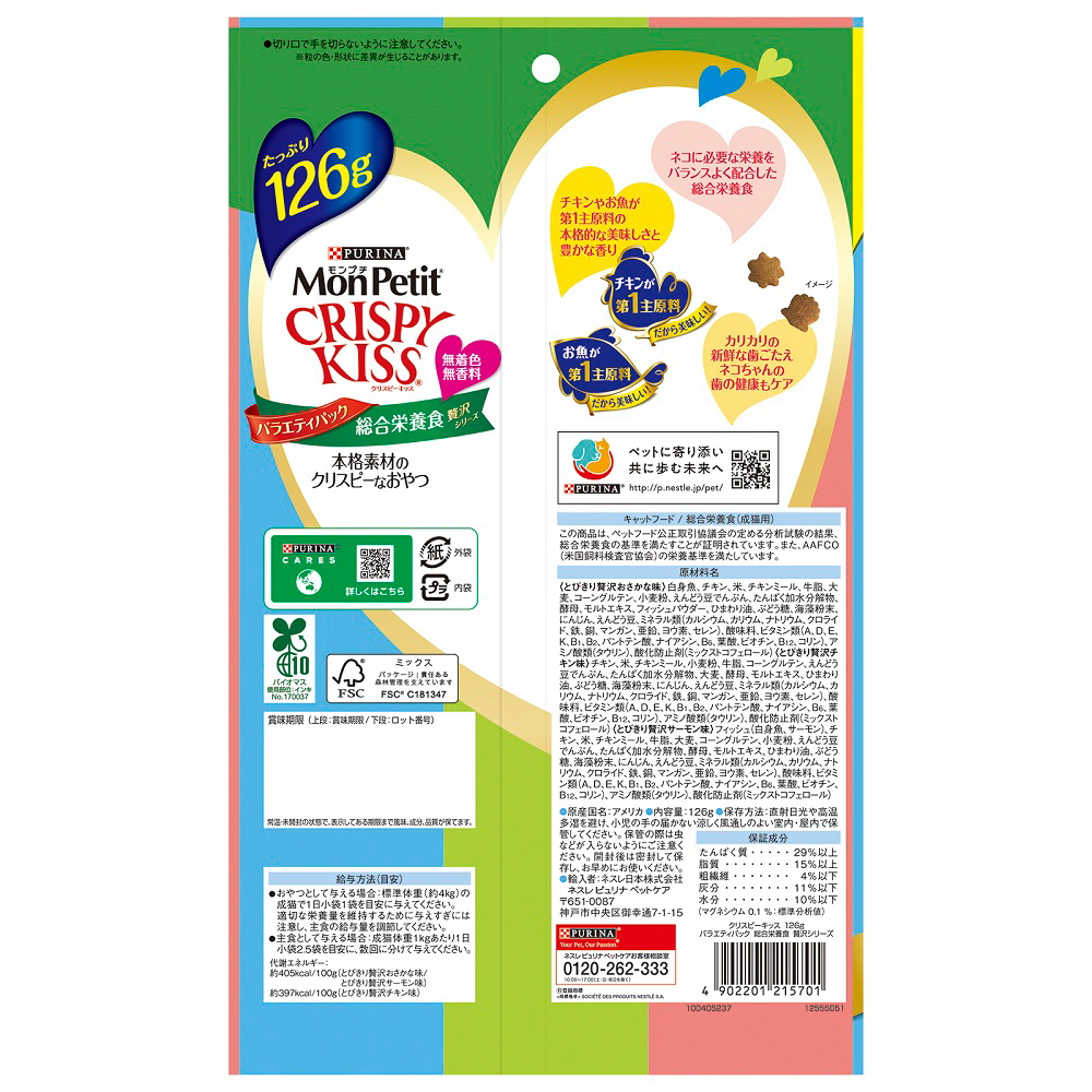 mon small Chris pi-kis synthesis nutrition meal variety - pack luxury series 126g