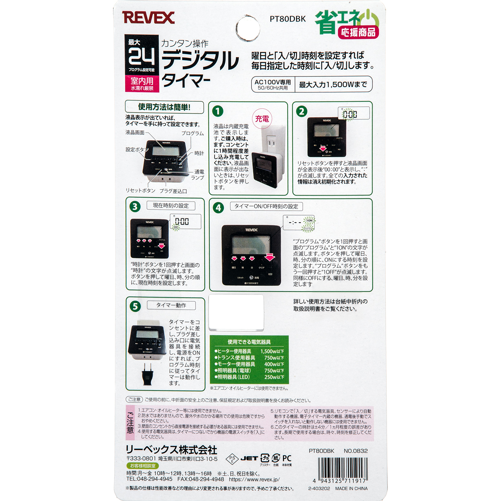  Revex цифровой таймер черный PT80BK