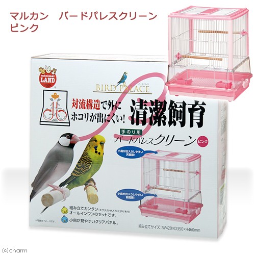 マルカン バードパレス クリーン ピンク 鳥かごの商品画像