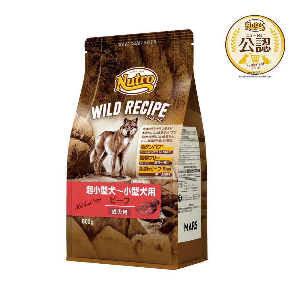 ニュートロ ワイルド レシピ 超小型犬～小型犬用 成犬用 ビーフ 800g×1セット