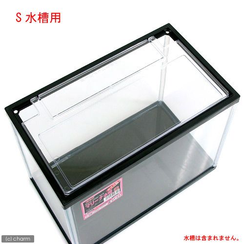 GEX styrol cover S aquarium for ( Marina aquarium S other width 29.3× depth 16.3cm, thickness 6.5mm)jeks