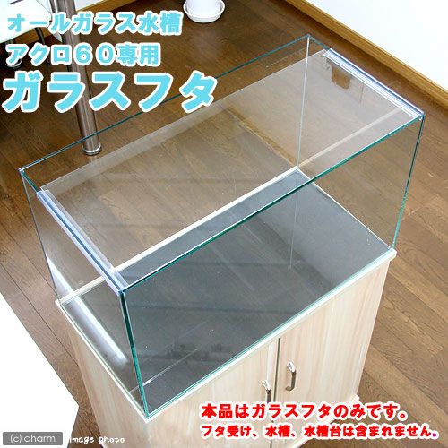  glass cover all glass aquarium a black 60 for ( width 58× depth 24cm) 1 sheets 