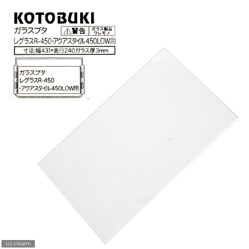  Kotobuki art glass cover R-450/ aqua style 450LOW for ( width 43.1× depth 24cm, thickness :3mm)