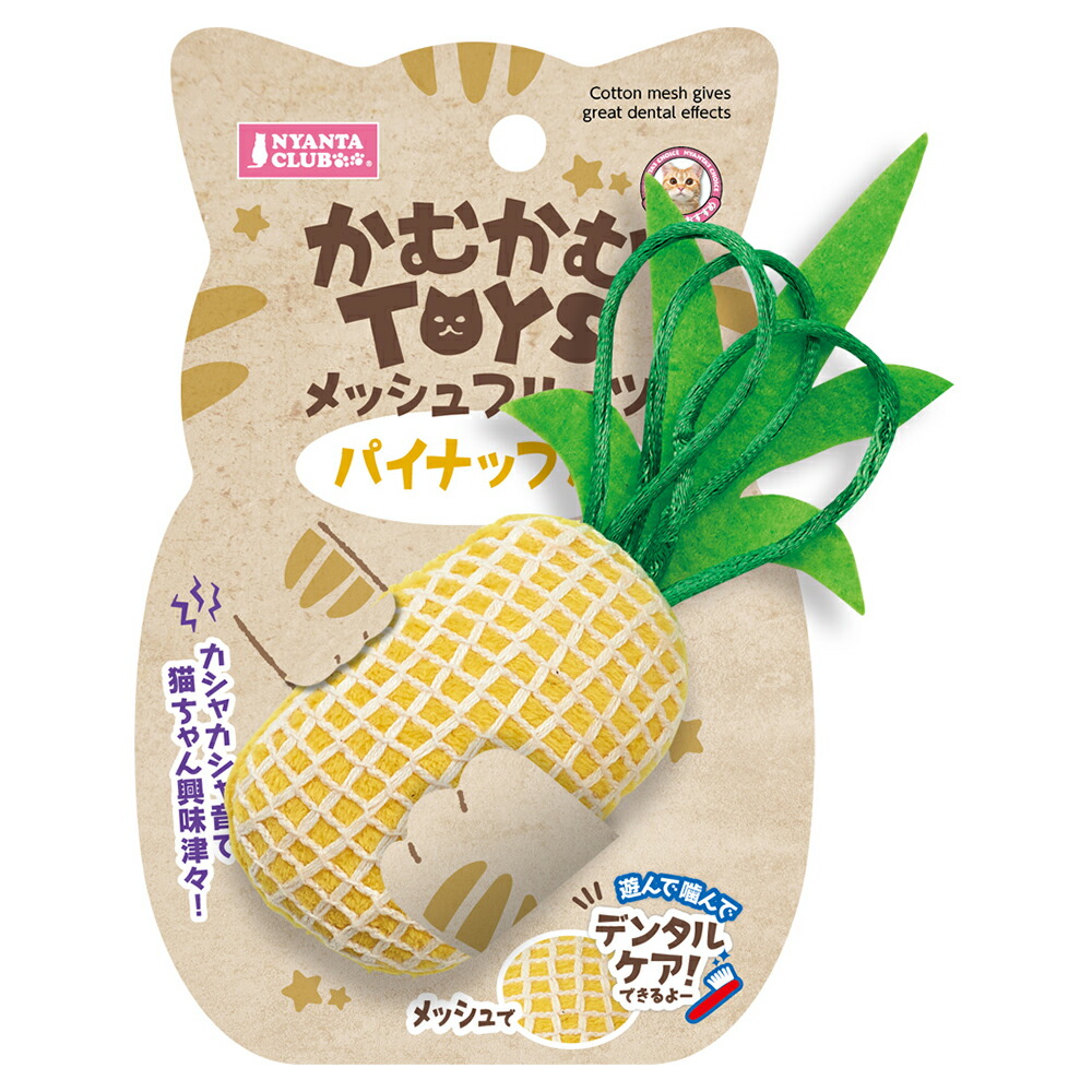 マルカン マルカン かむかむTOYS メッシュフルーツ パイナップル×1個 ニャンタクラブ 猫用おもちゃの商品画像