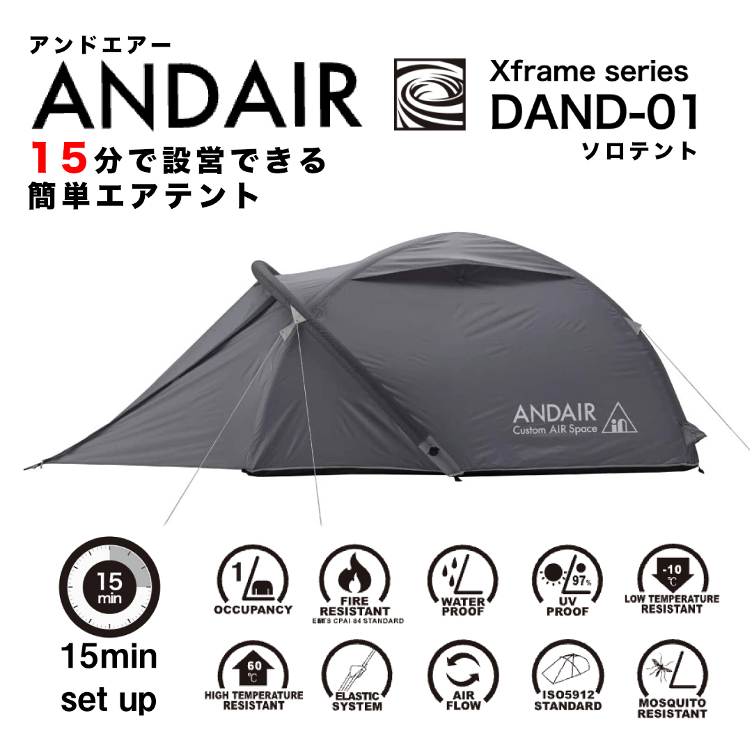 ANDAIR Xframe DAND-01 ドーム型テントの商品画像